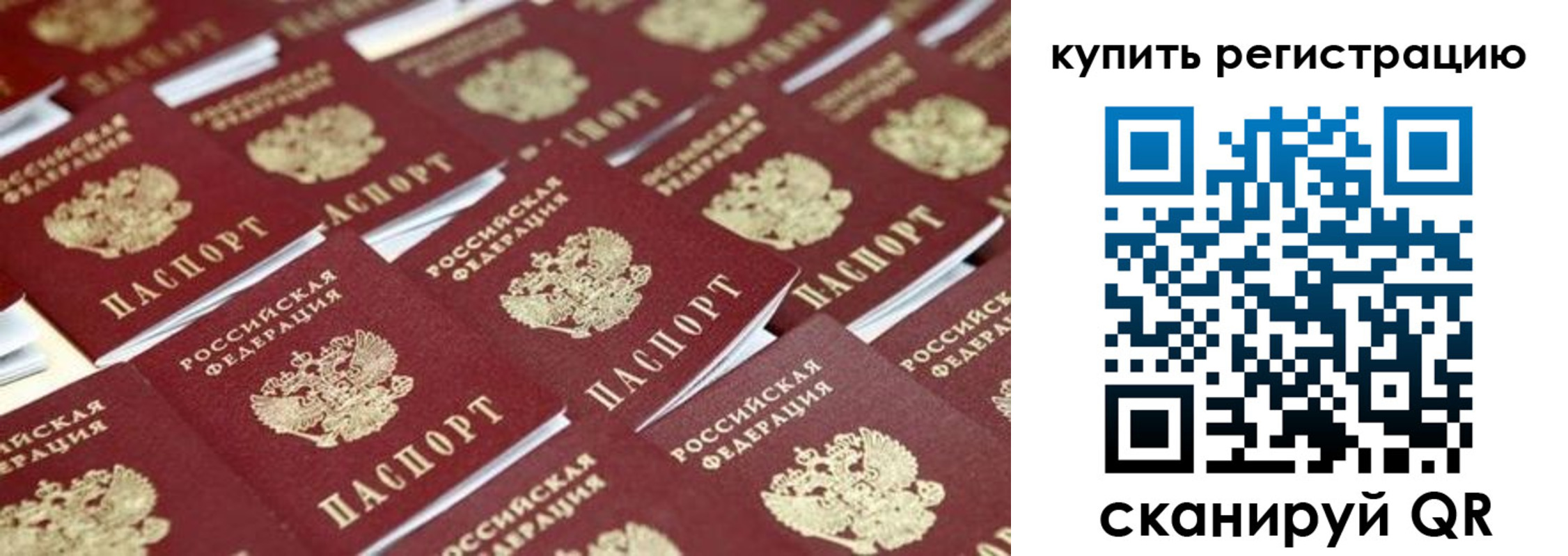временная прописка в Миассе