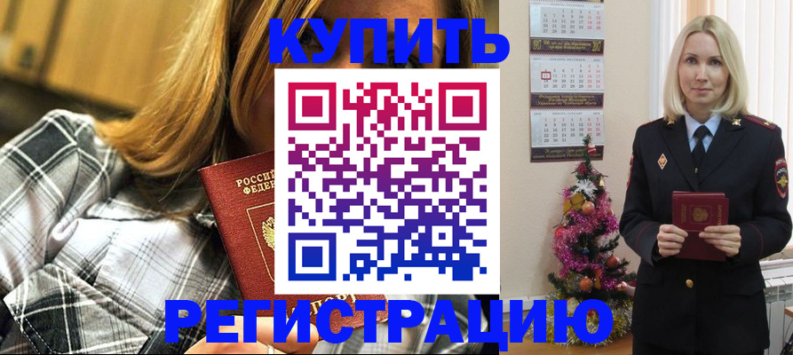 временная регистрация законно в Миассе