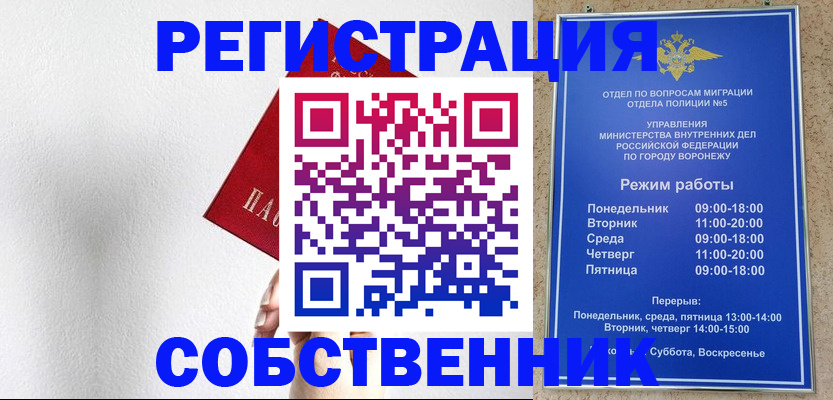 временная регистрация в квартире в Миассе