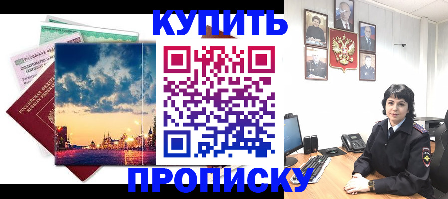 где прописаться в Миассе