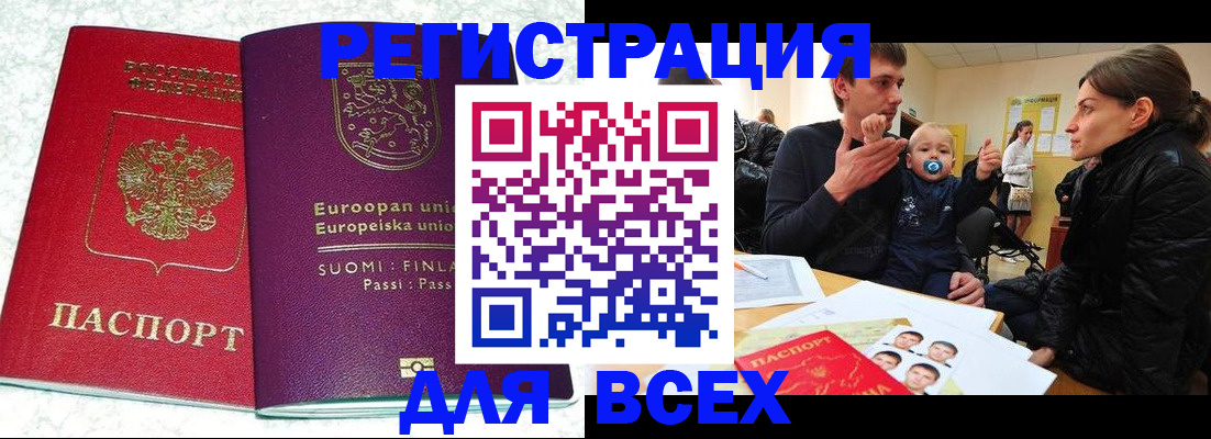 прописка для школы в Миассе
